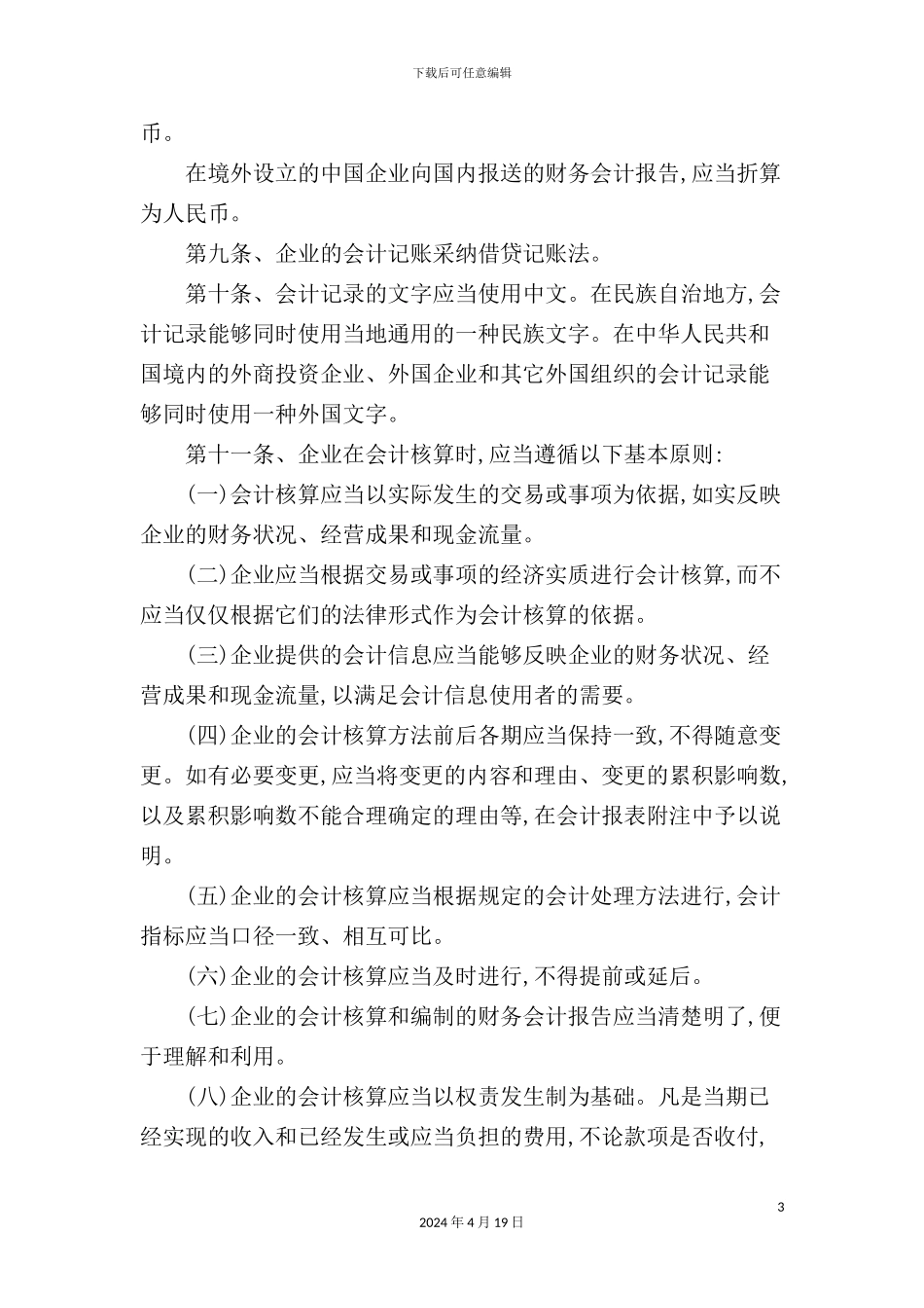 企业会计制度范本_第3页