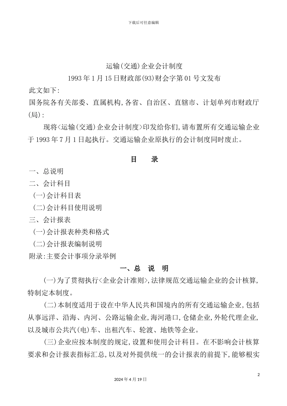 企业会计制度的相关规定_第2页