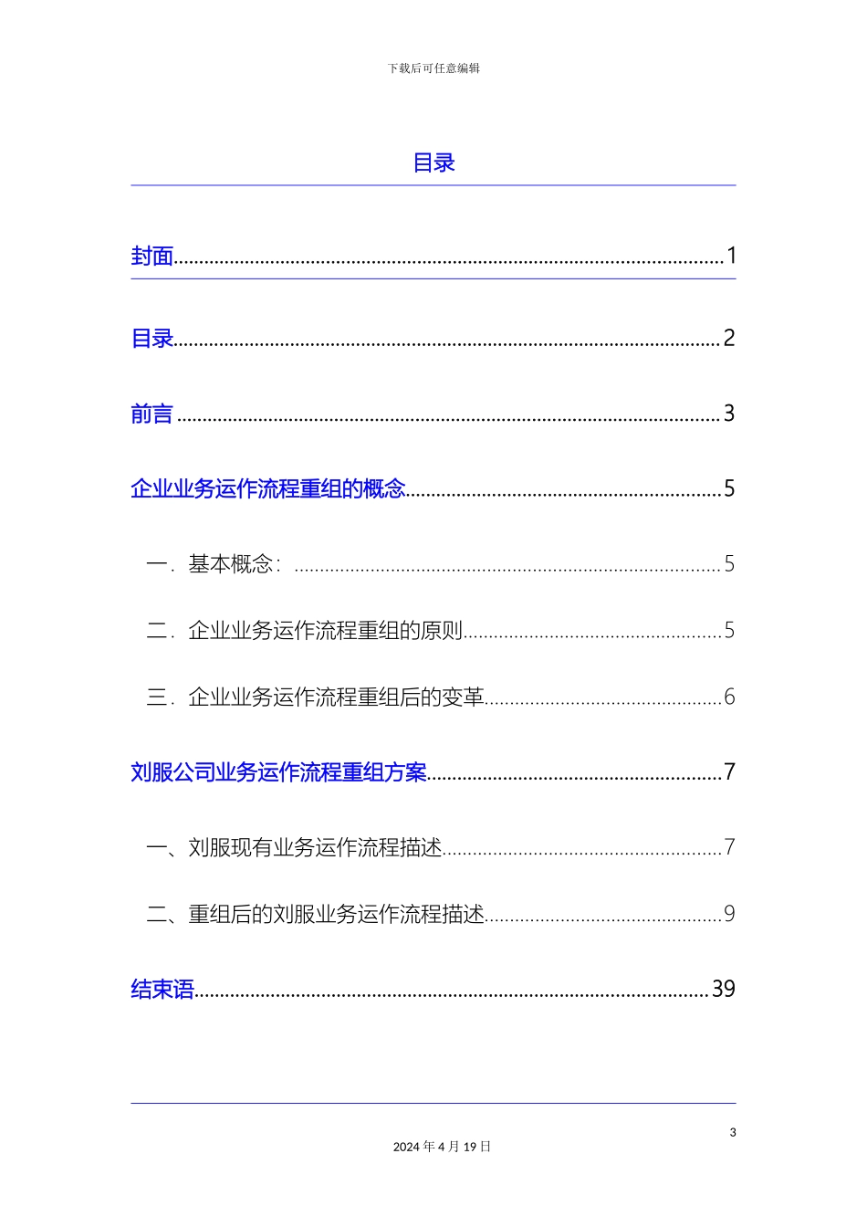 企业业务运作流程图及说明书_第3页