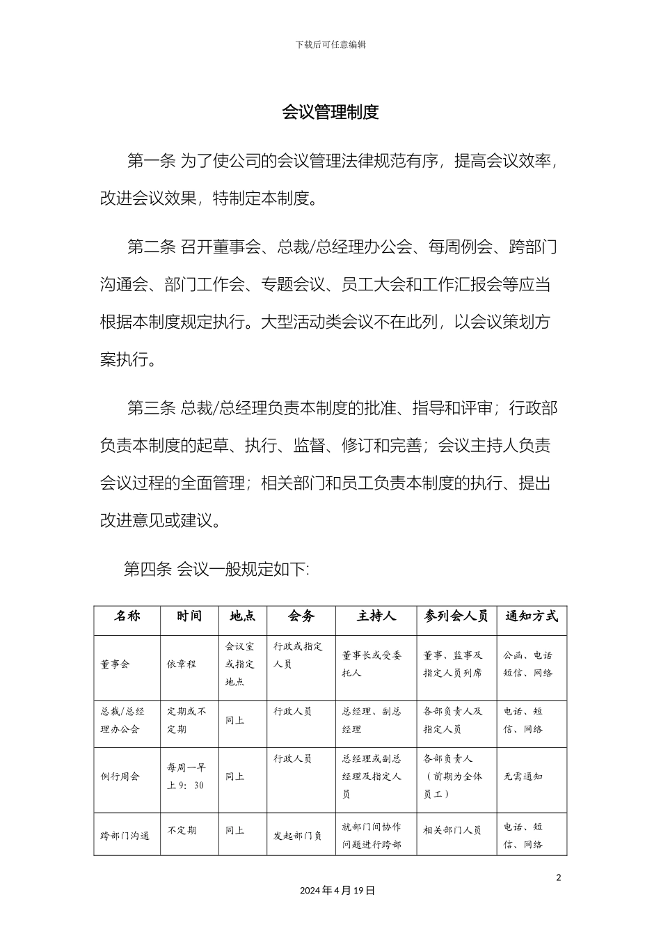 企业会议管理制度_第2页