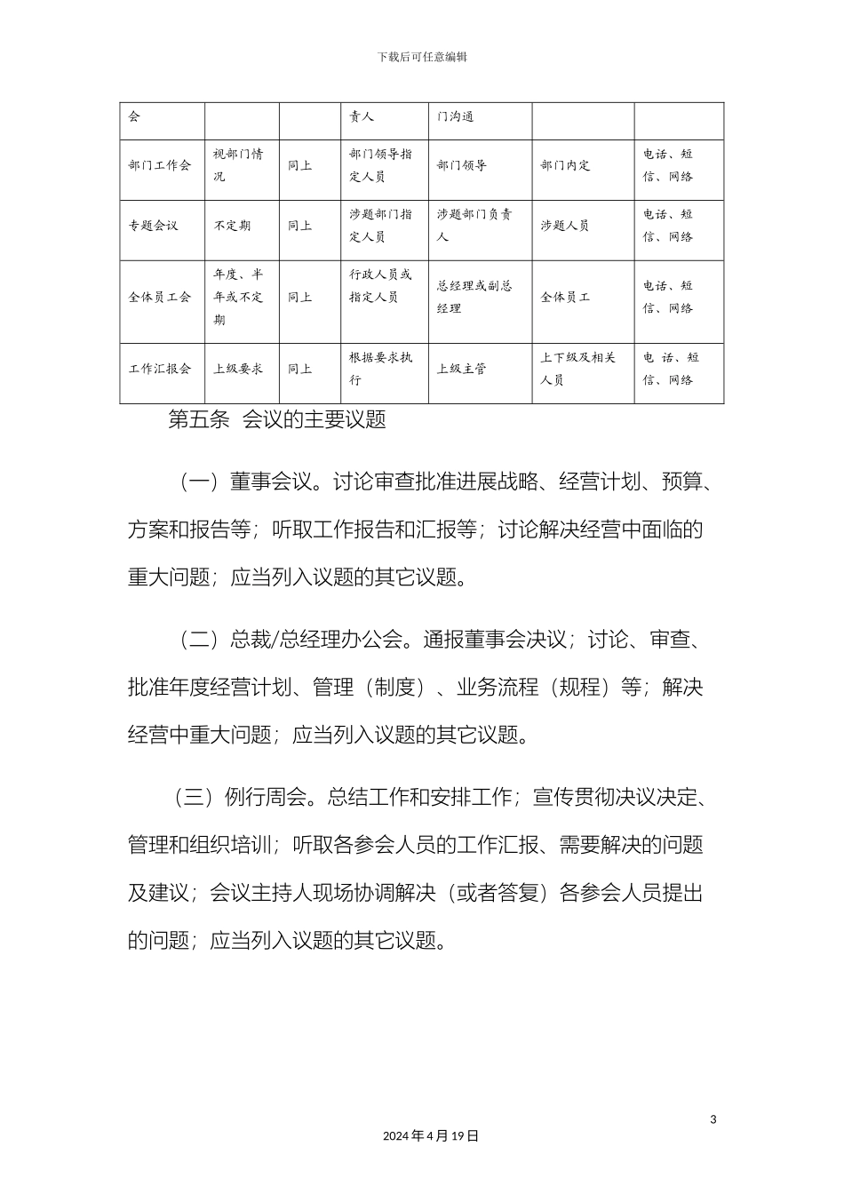 企业会议管理制度_第3页