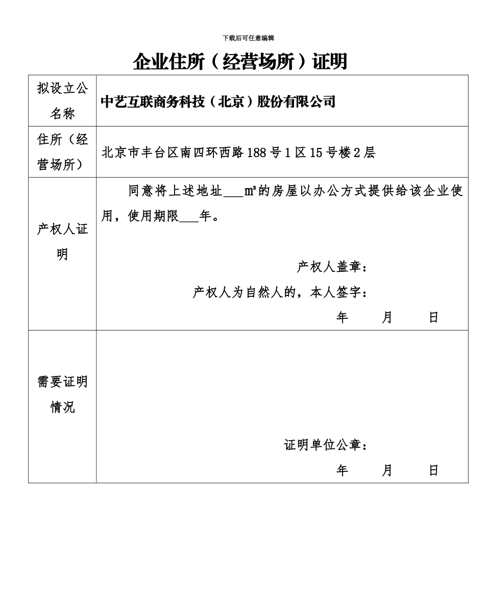 企业住所证明与租赁协议_第2页