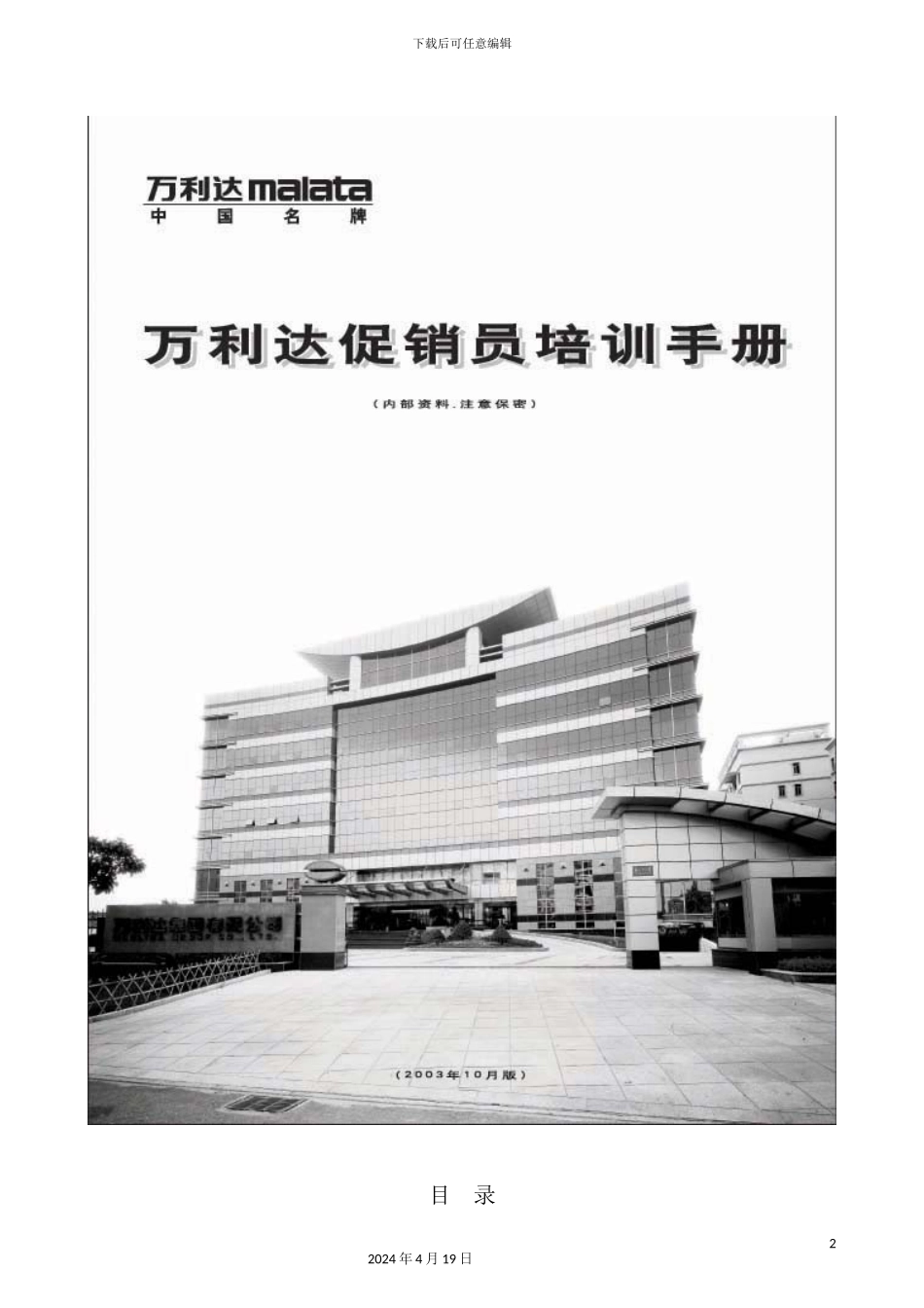 企业促销员培训手册_第2页