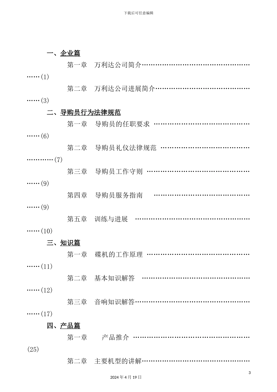 企业促销员培训手册_第3页