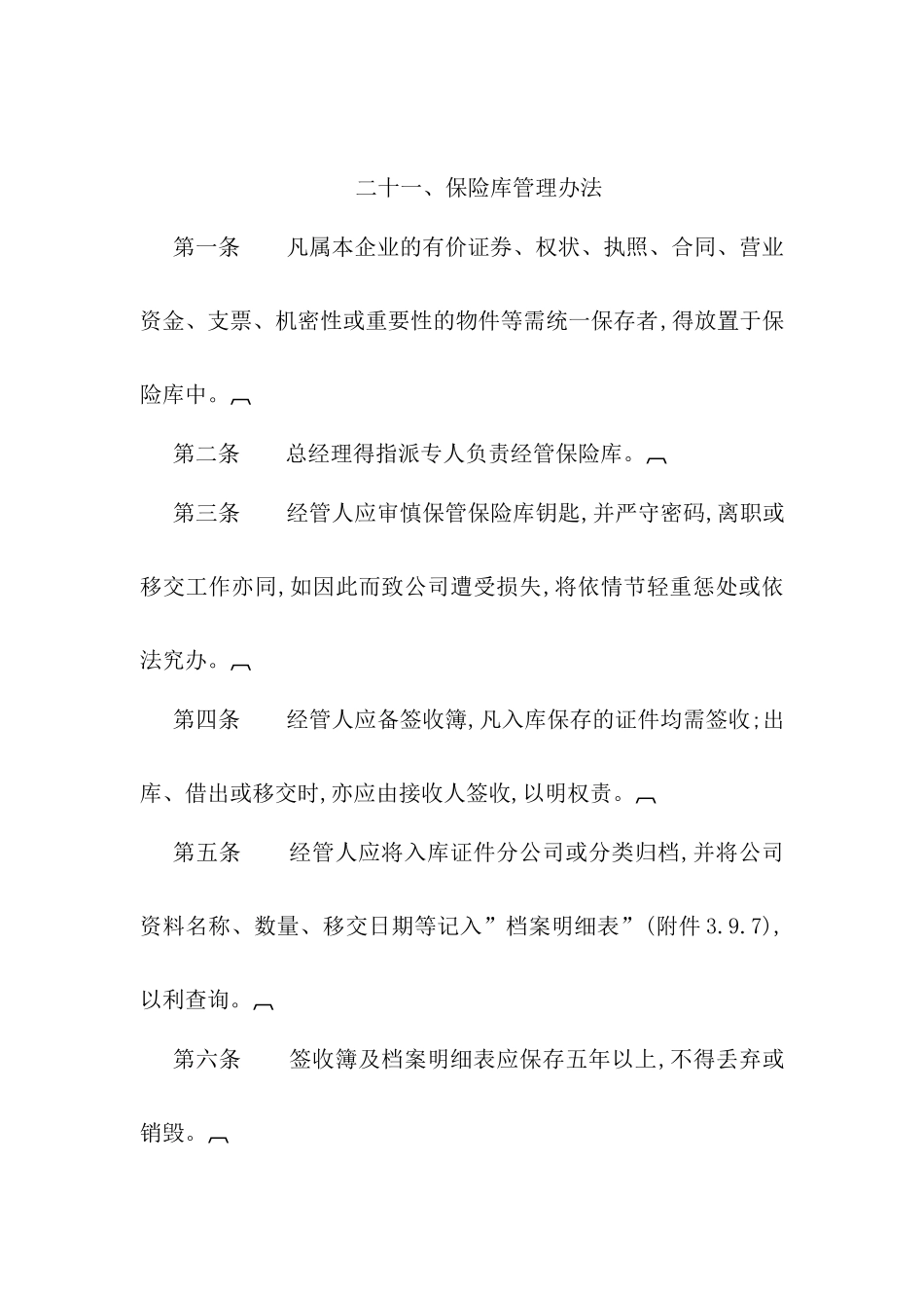 企业保险库管理制度_第2页