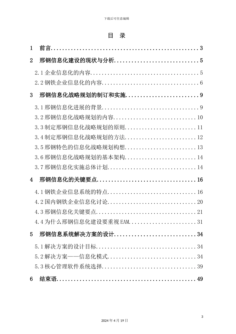 企业信息化战略规划及设计方案_第3页
