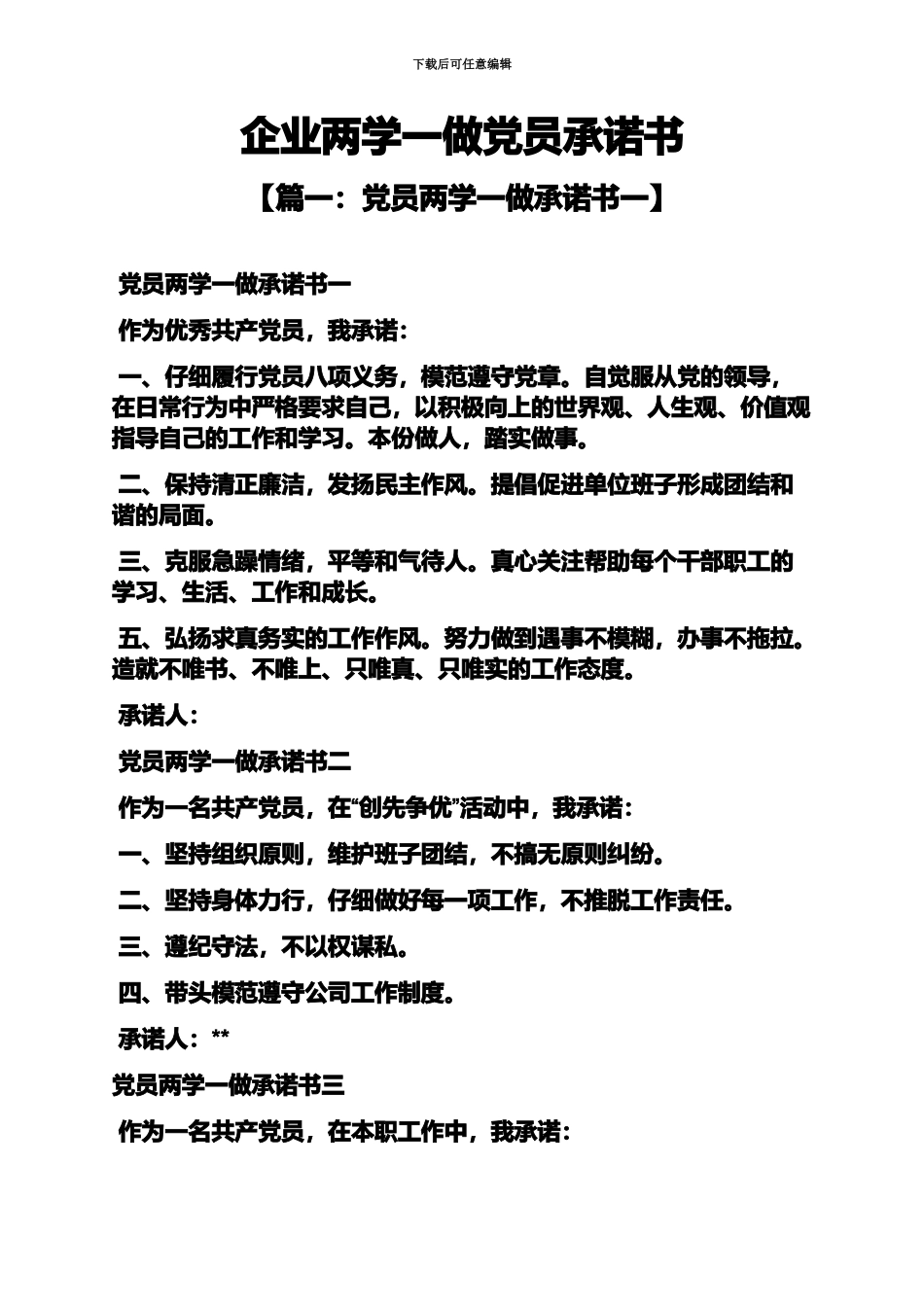 企业两学一做党员承诺书_第2页