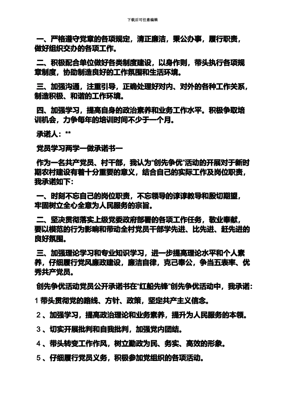 企业两学一做党员承诺书_第3页