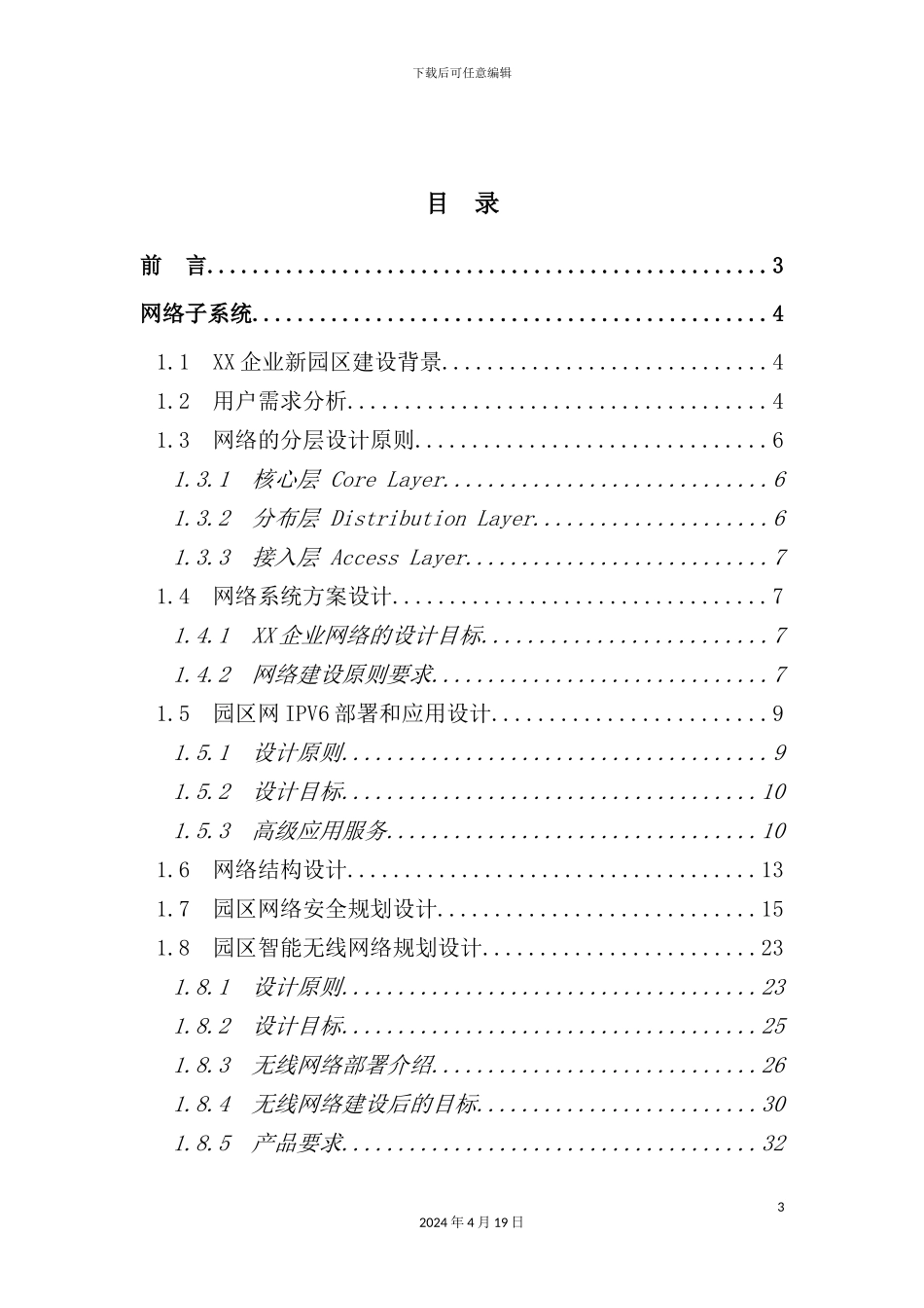 企业信息化建设技术方案_第3页