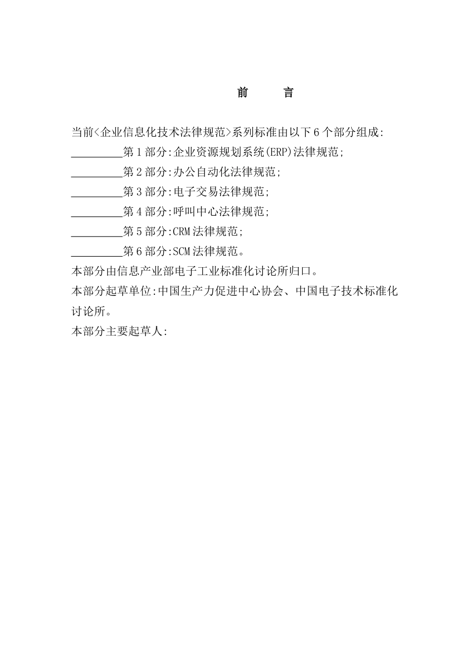 企业信息化技术规范_第2页