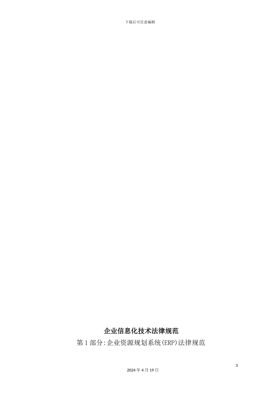 企业信息化技术规范_第3页