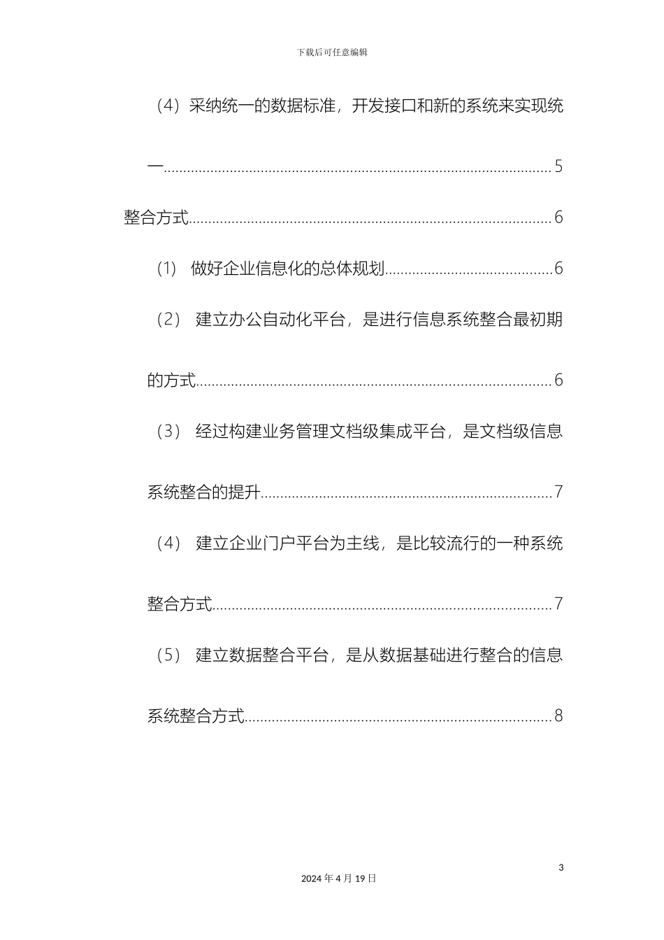 企业信息系统整合方案_第3页