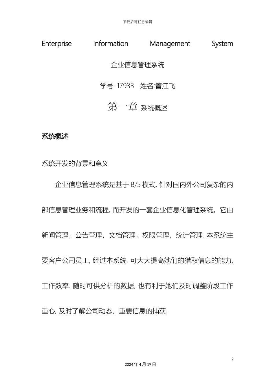 企业信息管理系统_第2页