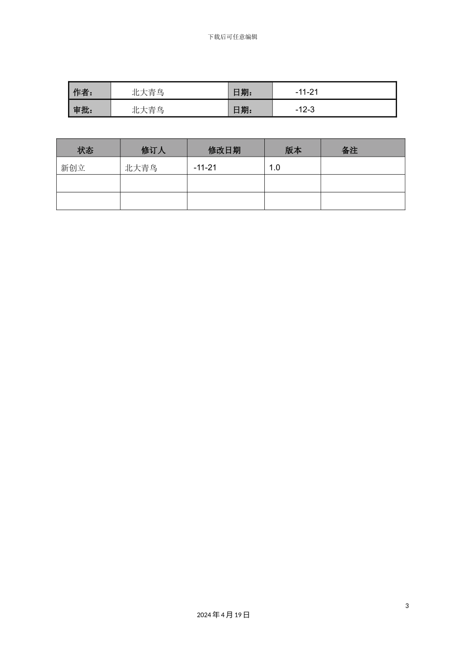 企业人力资源系统需求分析说明书_第3页