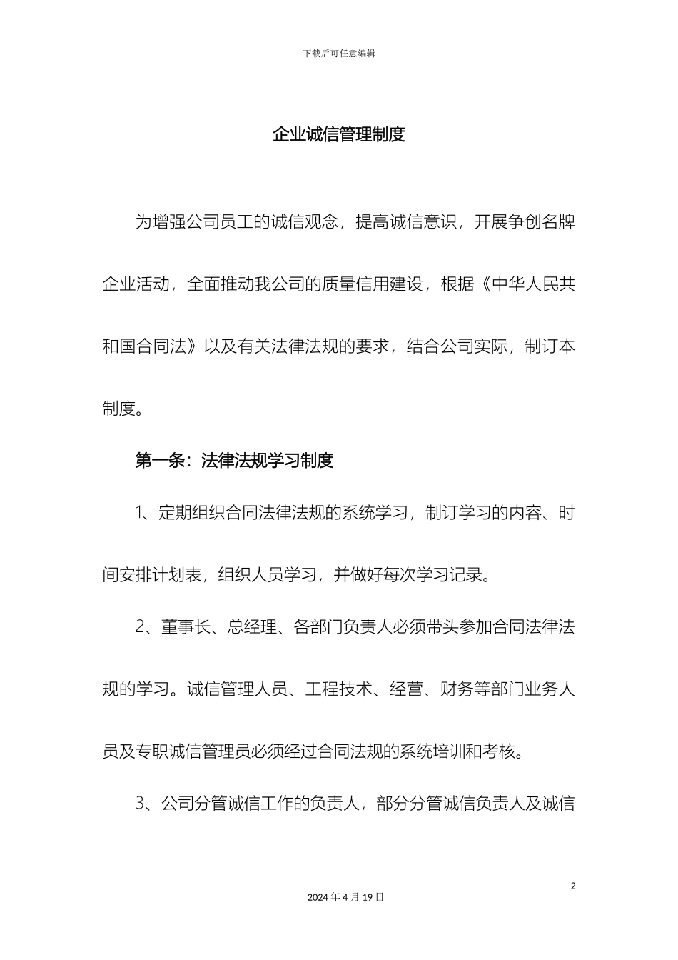 企业信用管理制度_第2页