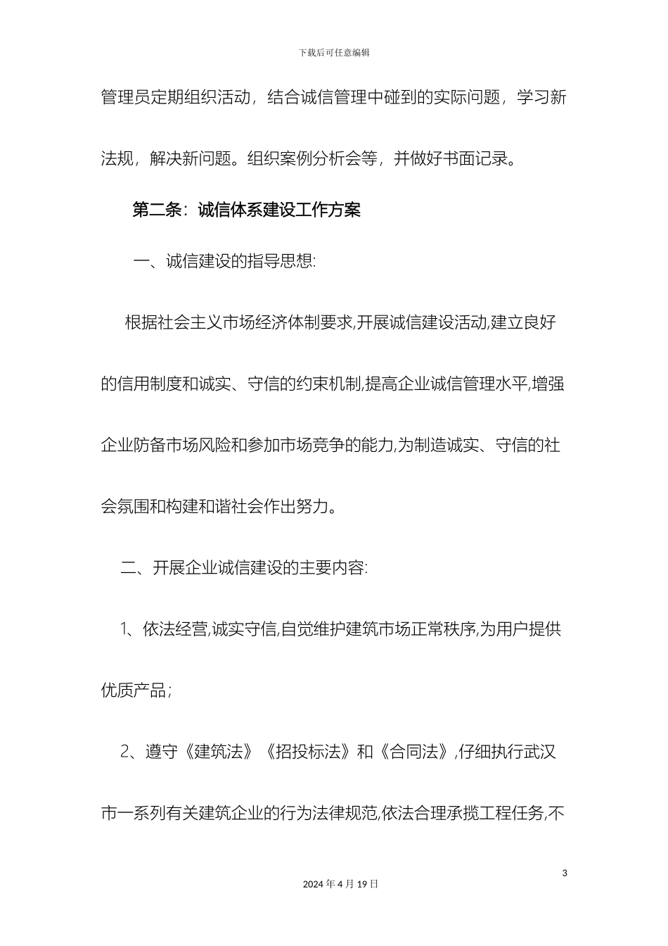 企业信用管理制度_第3页