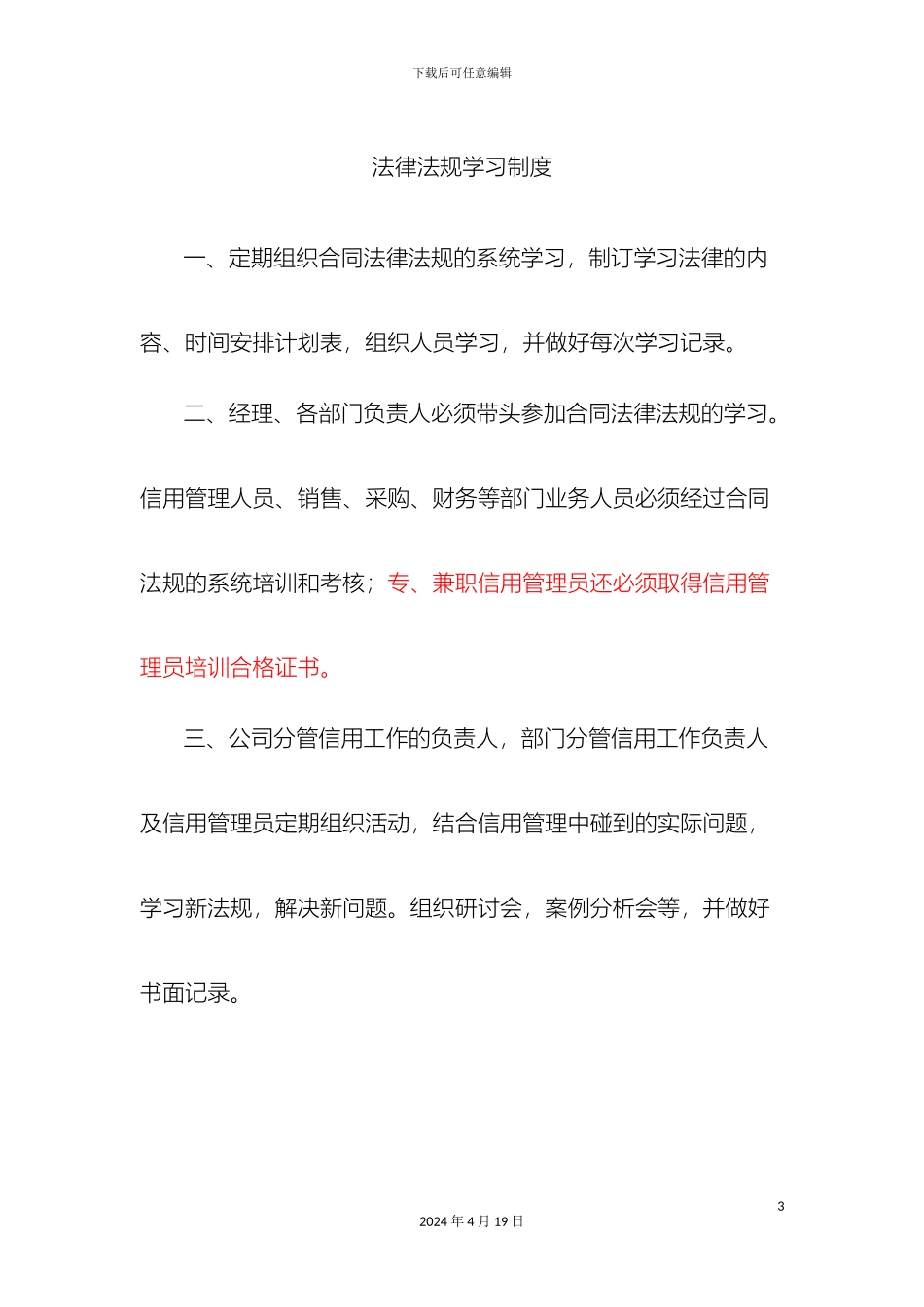 企业信用管理制度范本_第3页