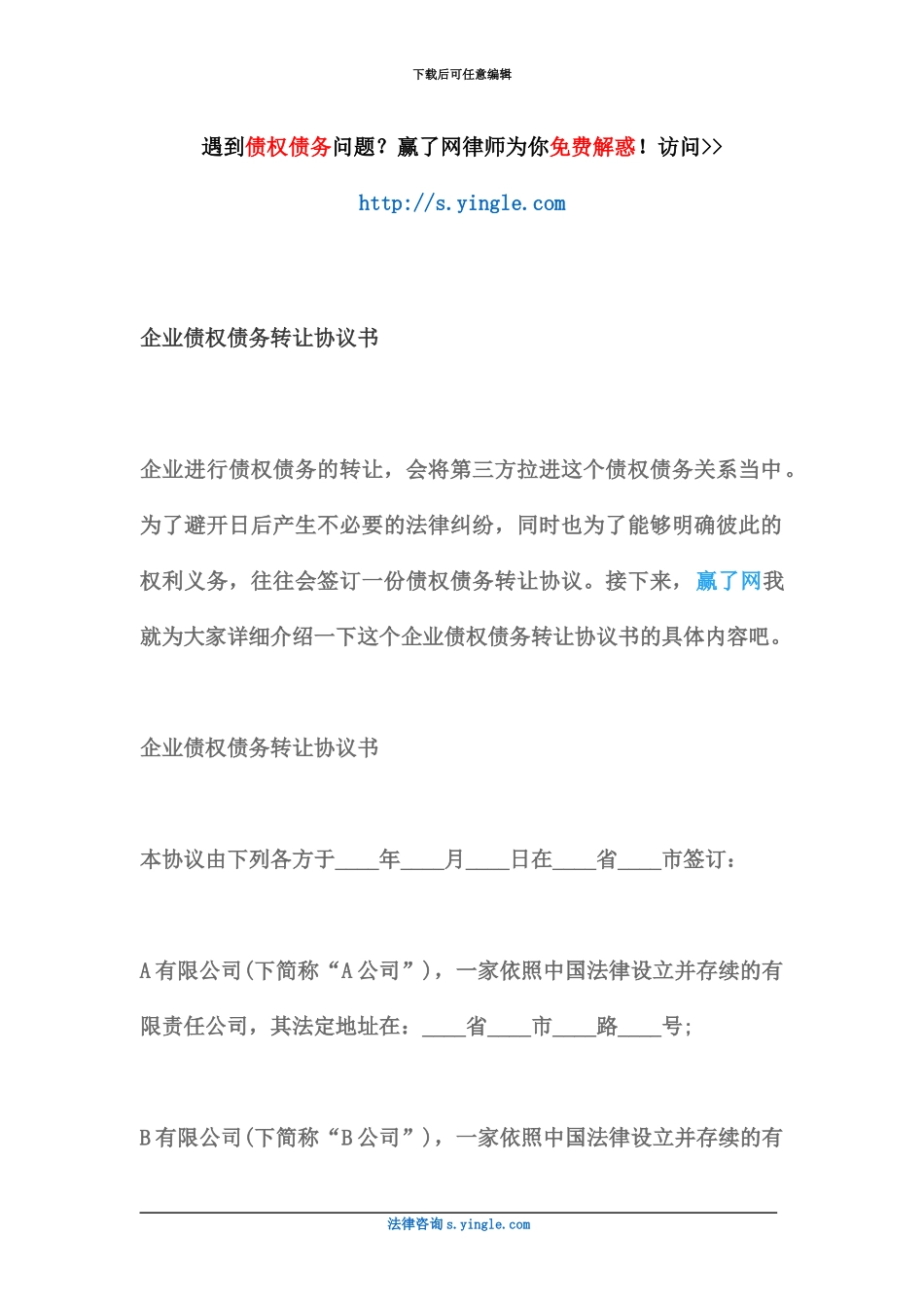 企业债权债务转让协议书_第2页
