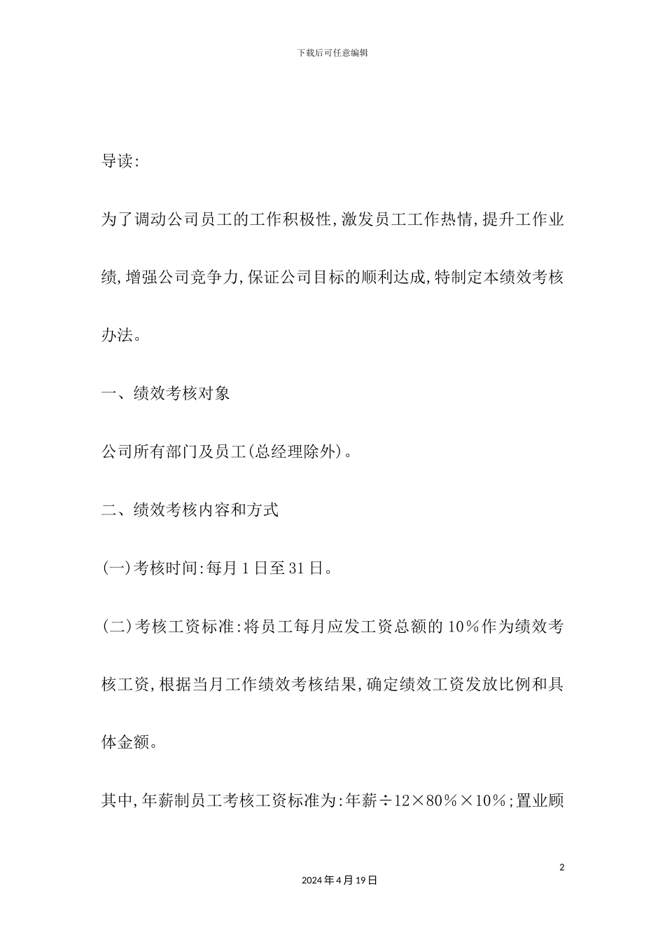 企业全套绩效考核方案案例_第2页