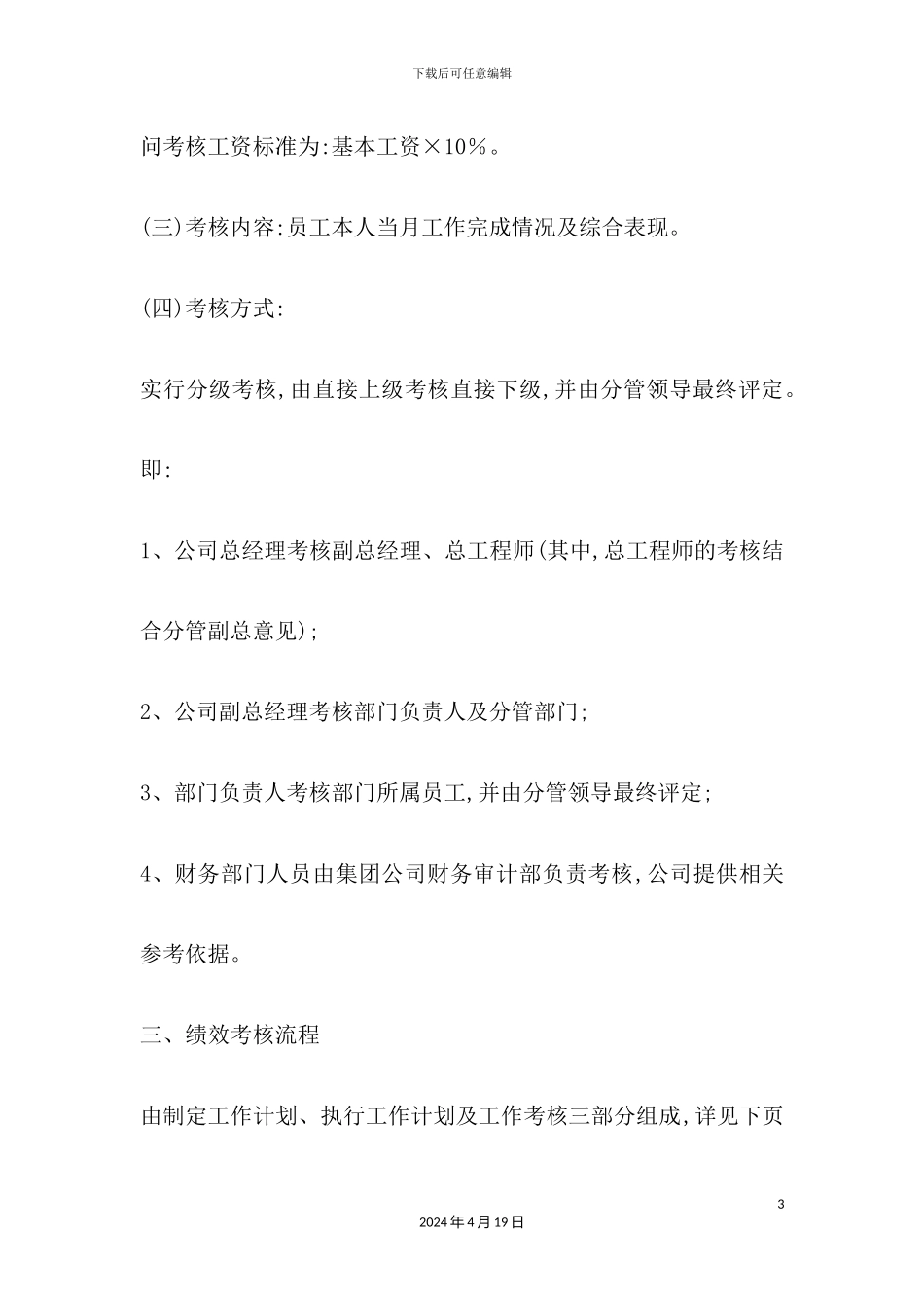 企业全套绩效考核方案案例_第3页