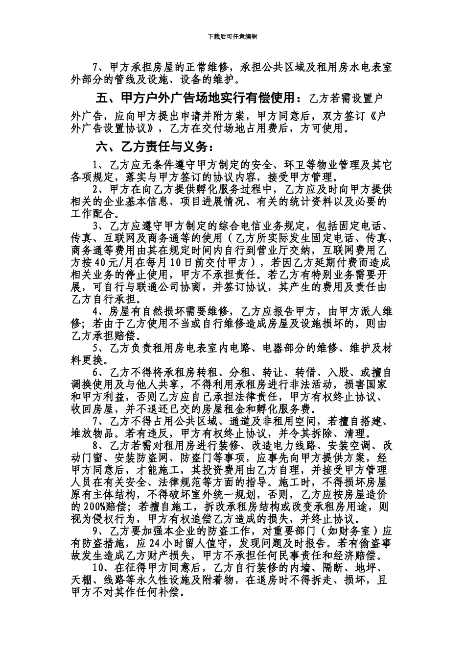 企业入驻孵化服务协议书_第3页