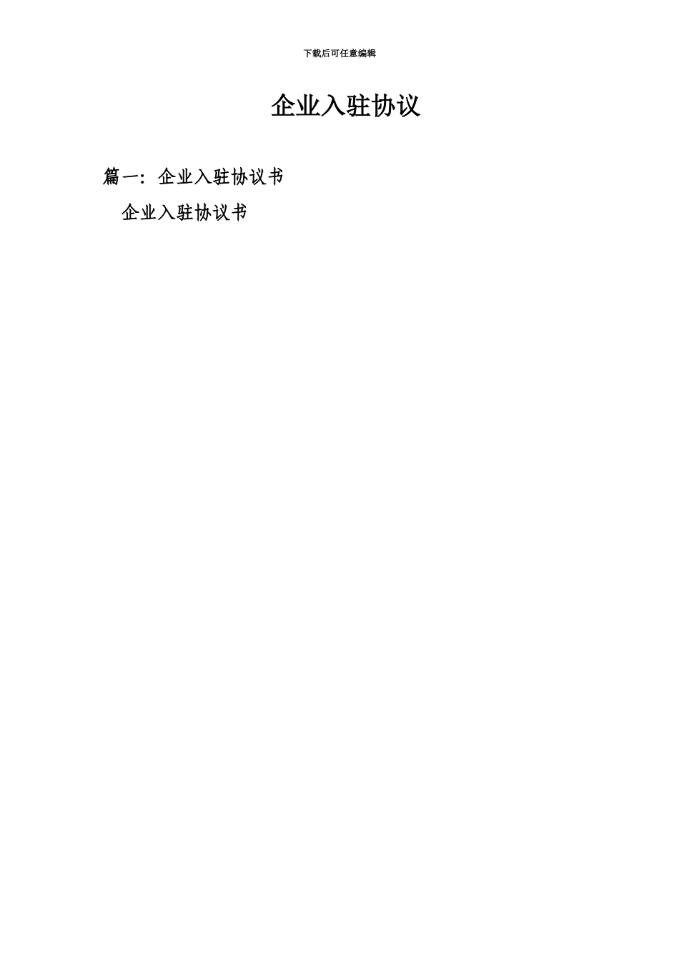 企业入驻协议_第2页