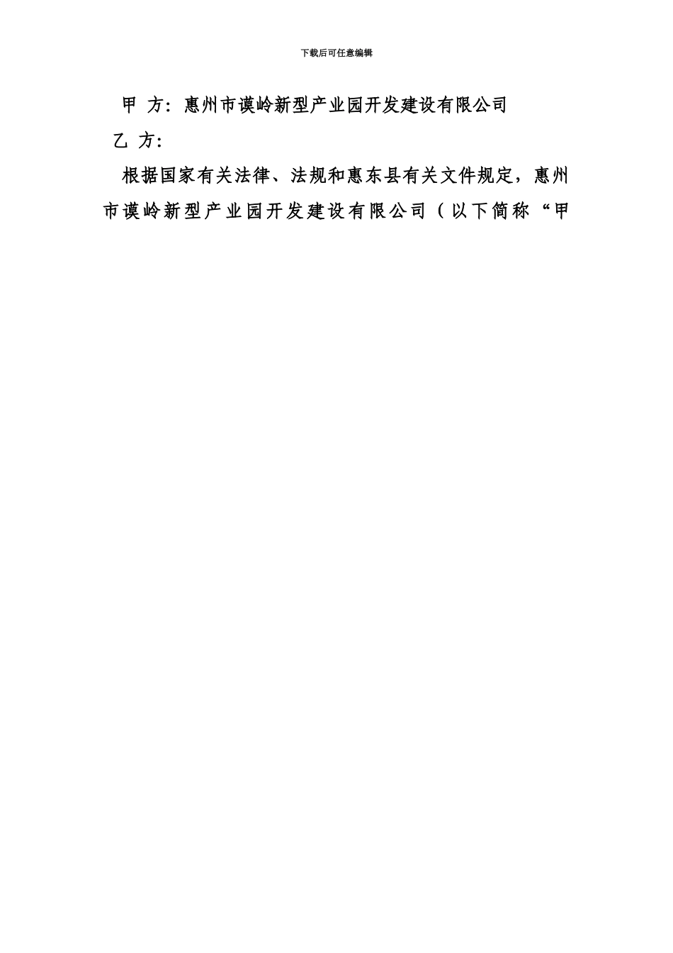 企业入驻协议_第3页