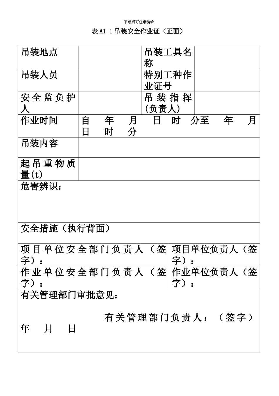 企业八大危险作业最新申请表格式_第2页