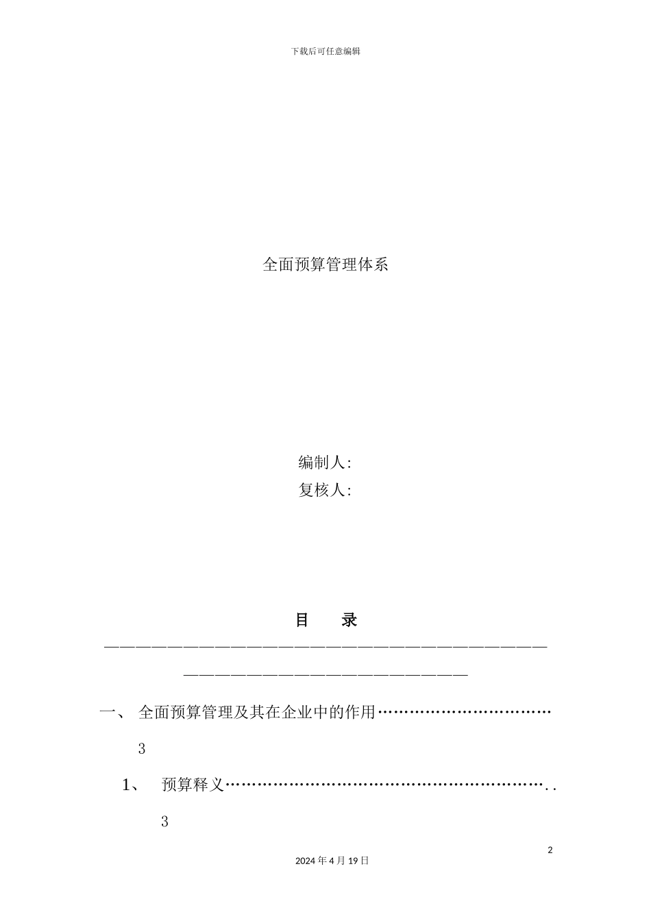 企业全面预算管理体系_第2页