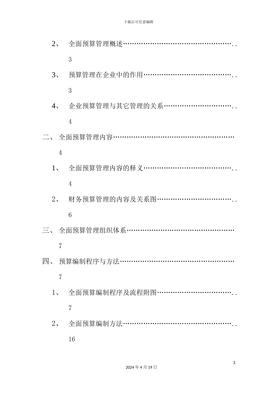 企业全面预算管理体系_第3页