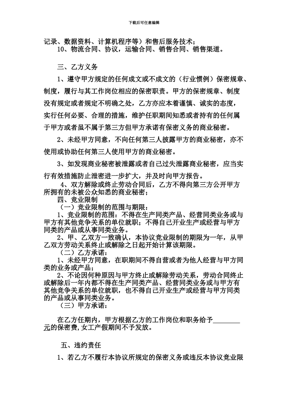 企业公司保密协议_第3页