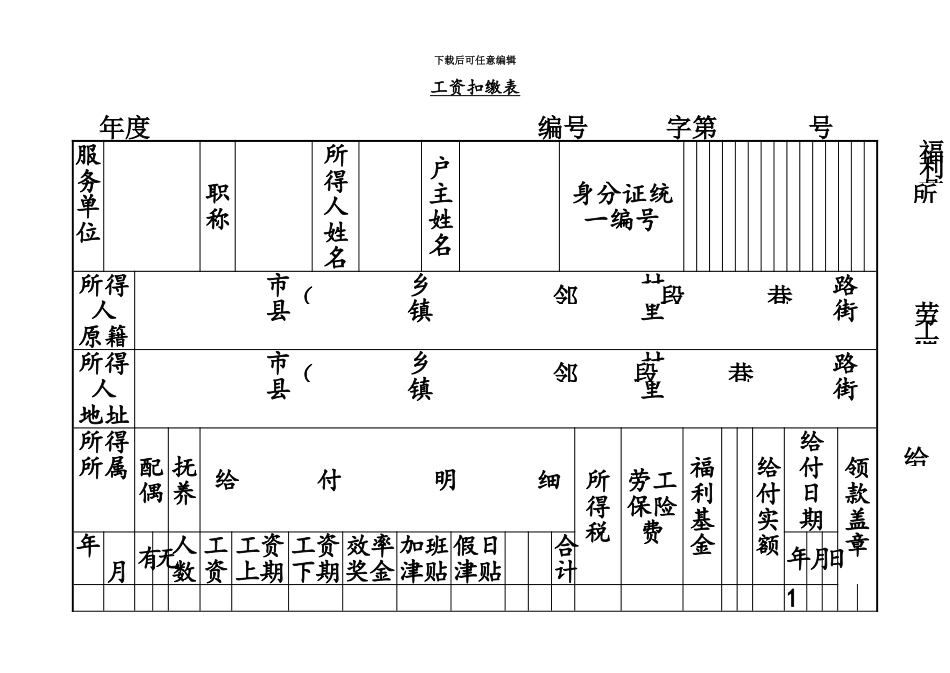 企业公司各种表格大全精品_第2页