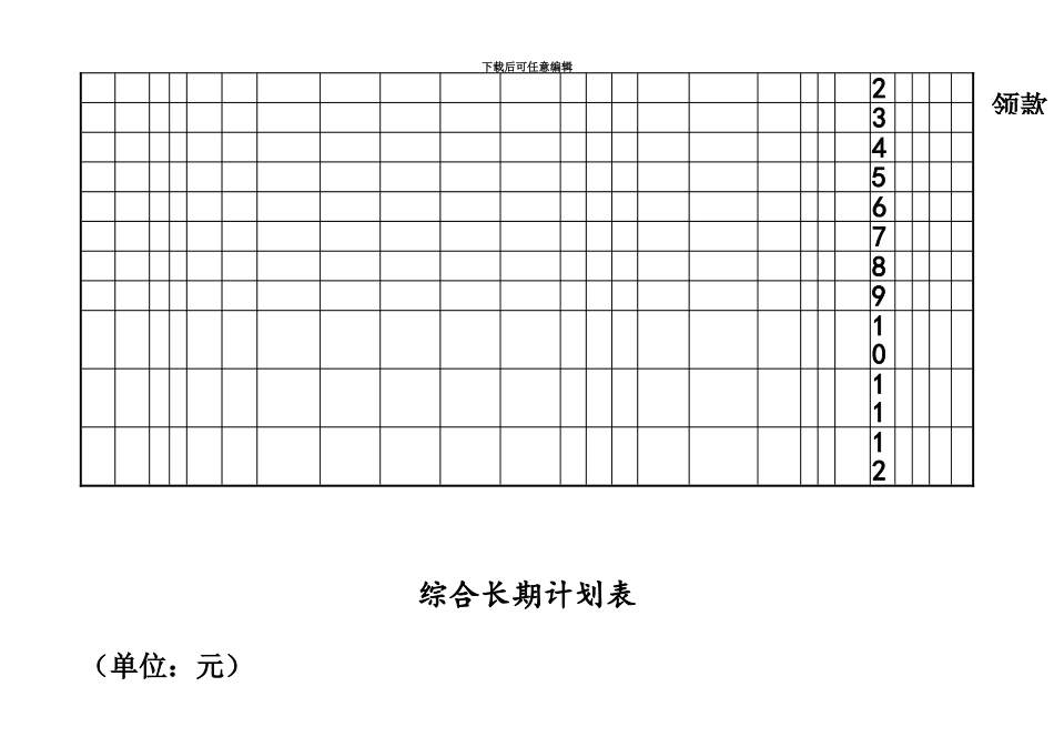 企业公司各种表格大全精品_第3页