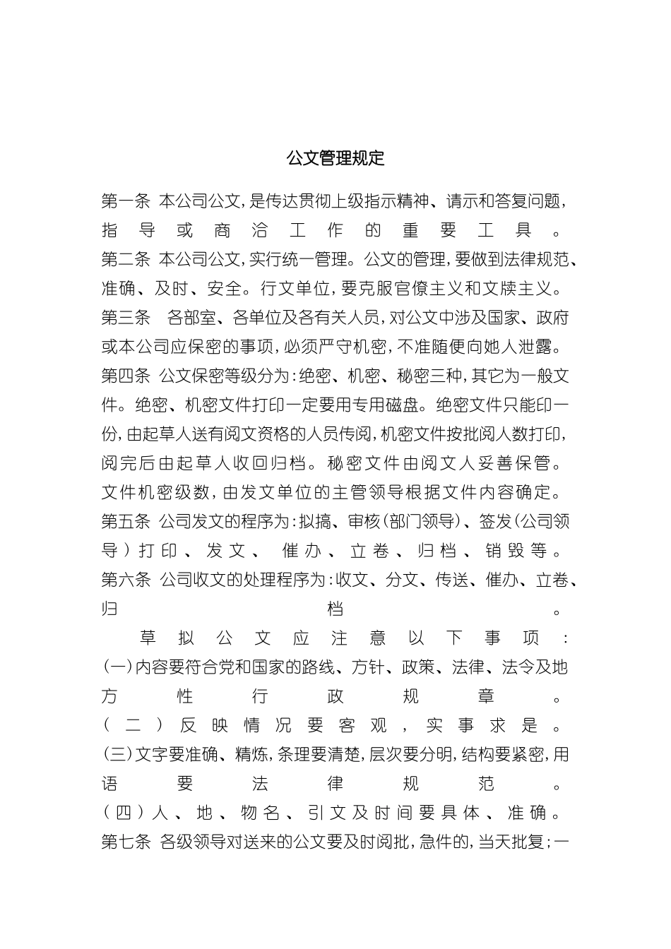 企业公文管理制度分析_第2页
