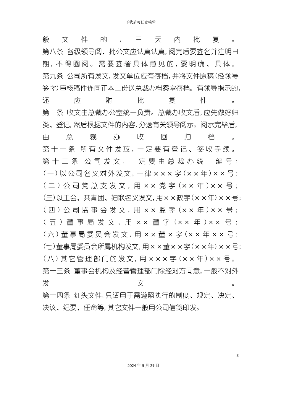 企业公文管理制度分析_第3页