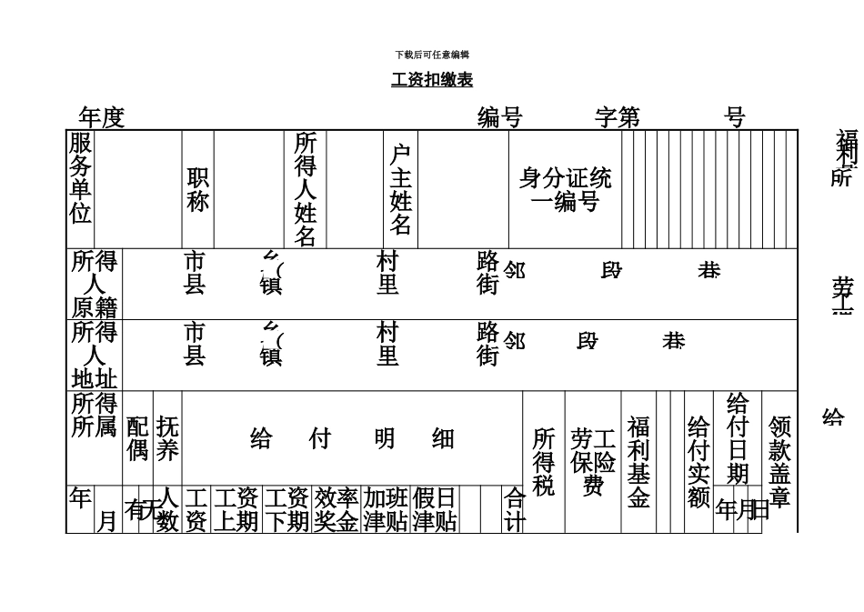 企业公司各种表格大全精品参考_第2页