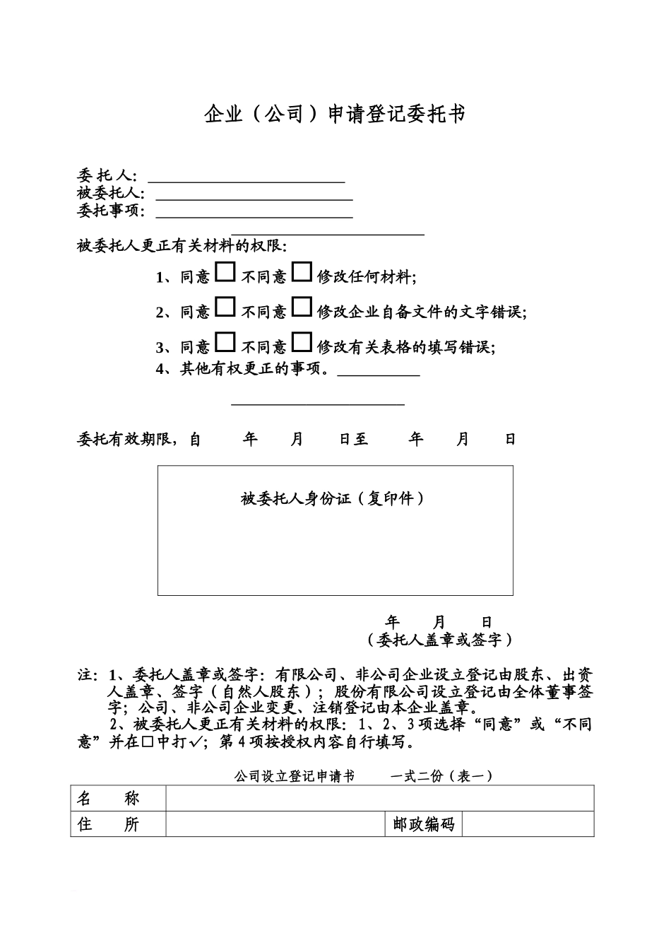 企业公司申请登记委托书_第2页