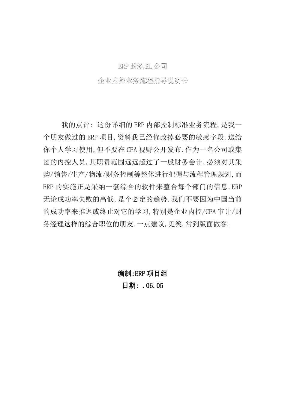 企业内控业务流程说明书_第2页