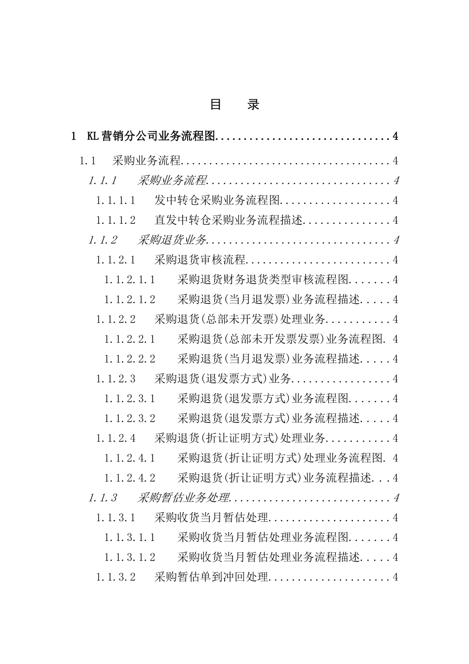 企业内控业务流程说明书_第3页