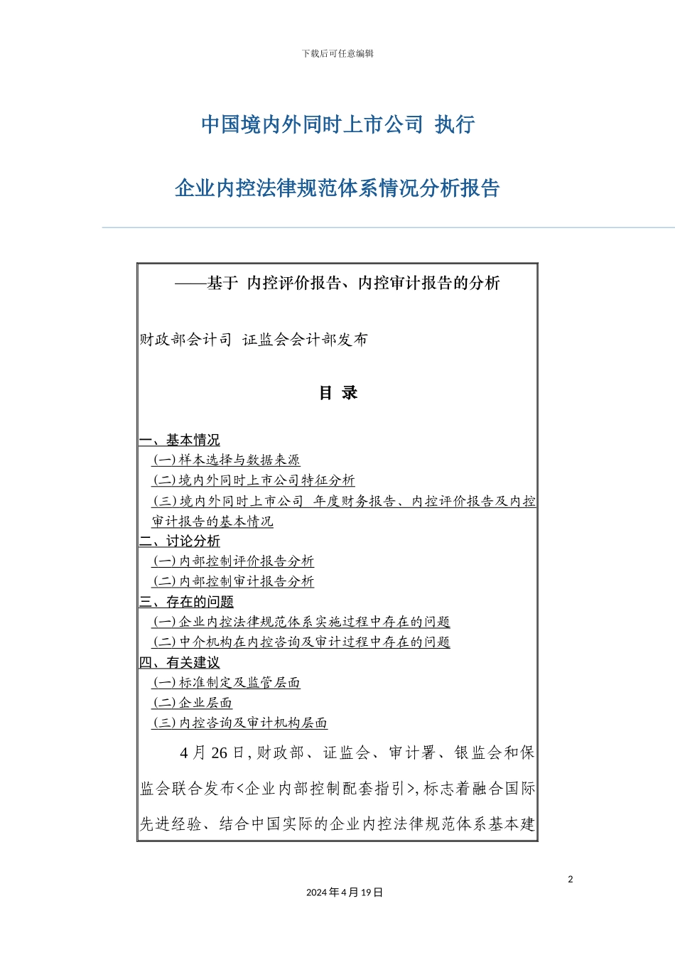 企业内控规范体系情况分析报告_第2页