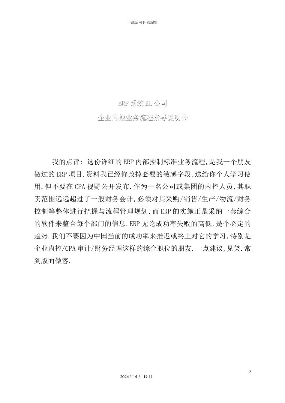 企业内控业务流程指导说明书_第2页