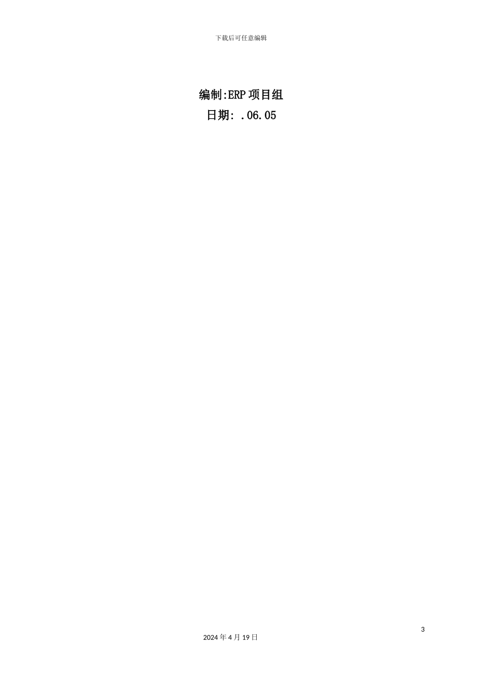 企业内控业务流程指导说明书_第3页