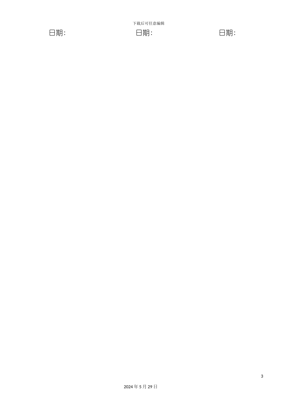 企业内部情况审核报告_第3页