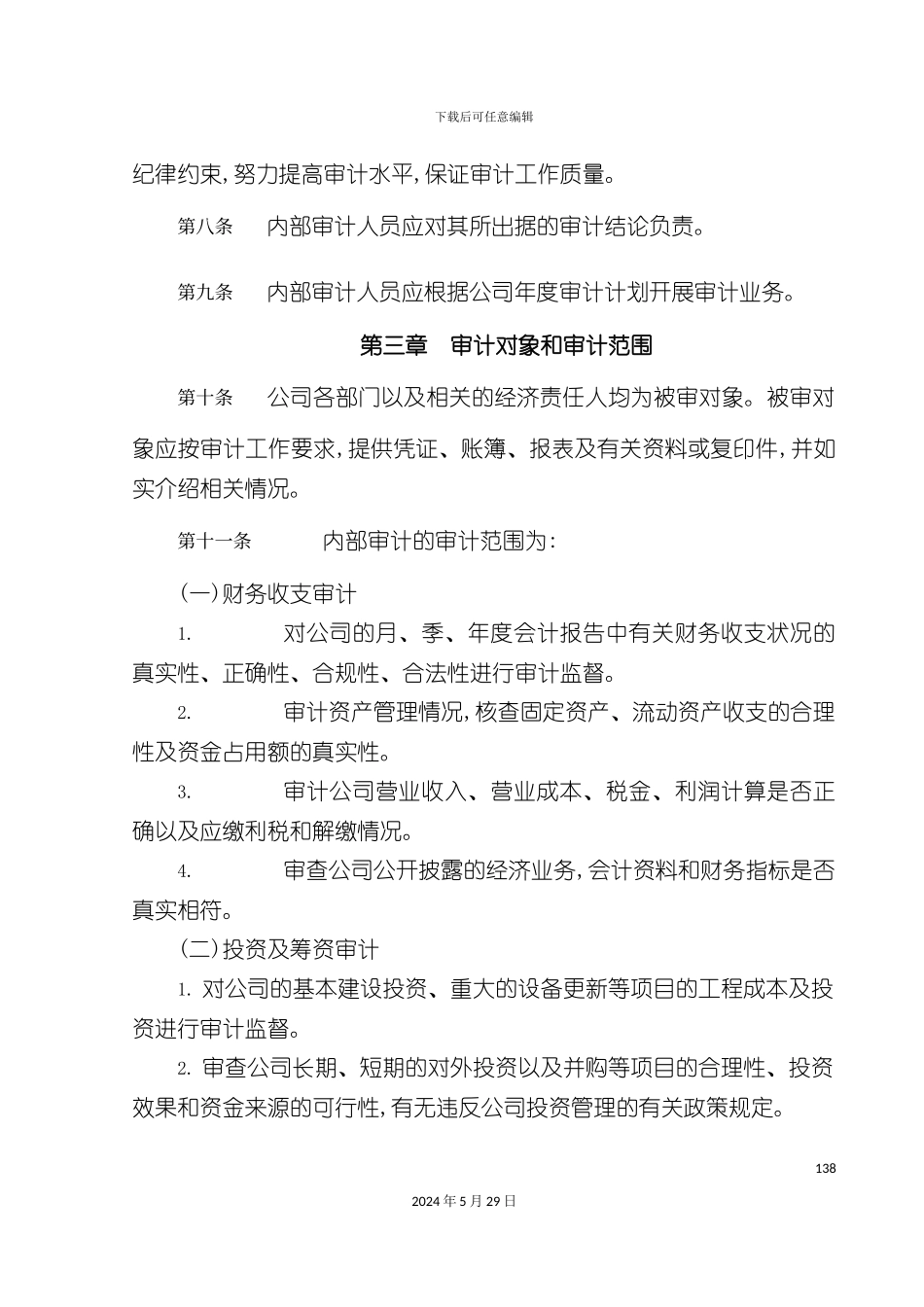 企业内部审计制度规程_第3页