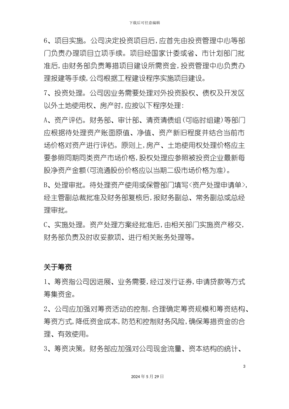 企业内部控制制度的管理规范_第3页