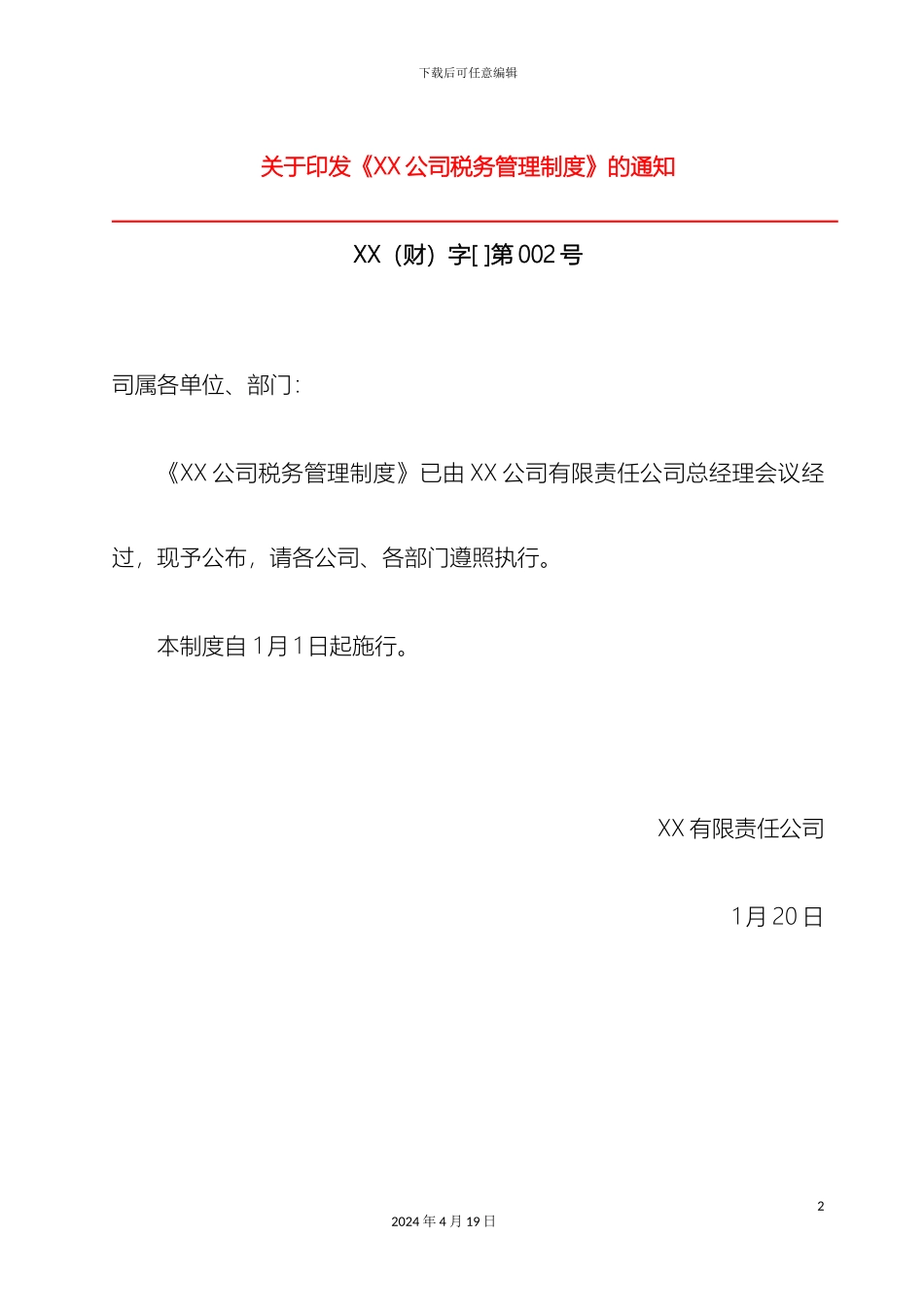 企业内部税务管理制度_第2页