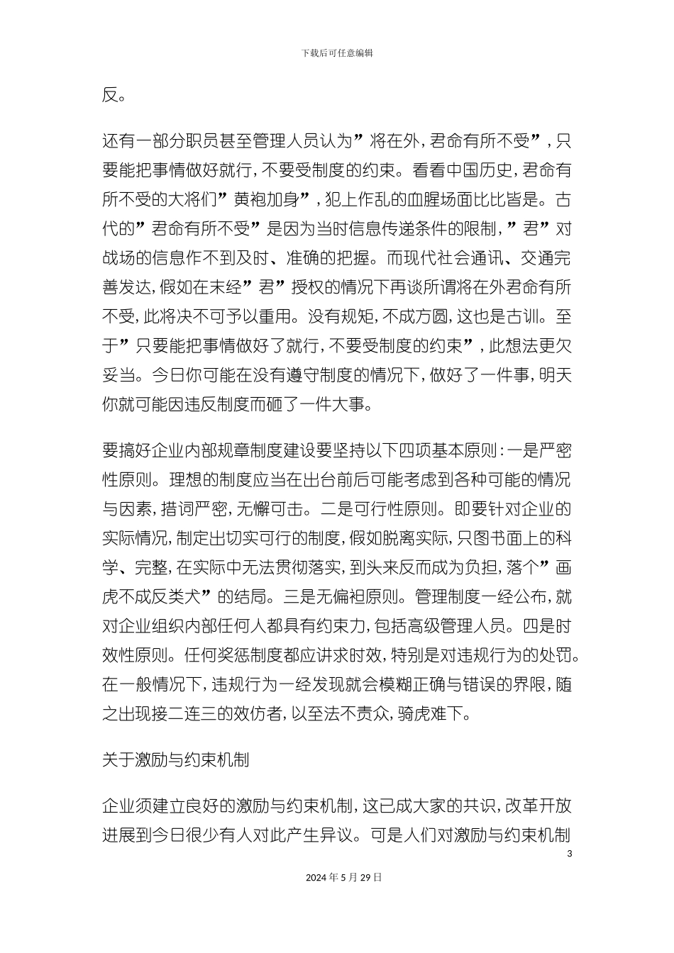 企业内部管理制度建设研究分析_第3页