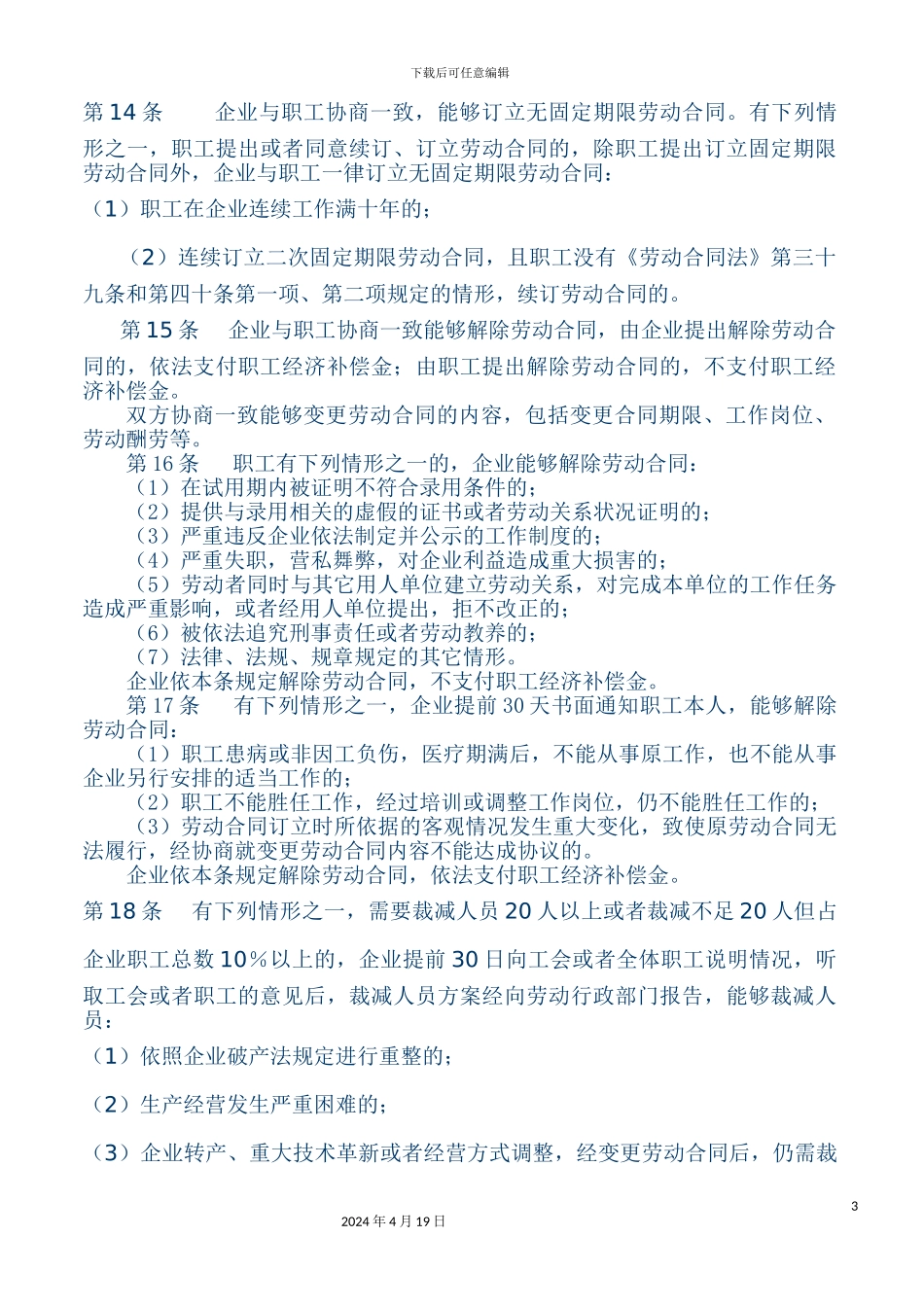 企业内部管理规章制度_第3页