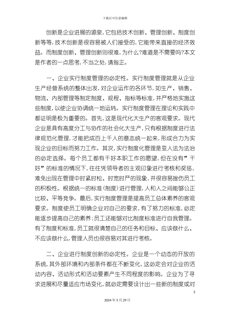 企业内部管理制度_第2页