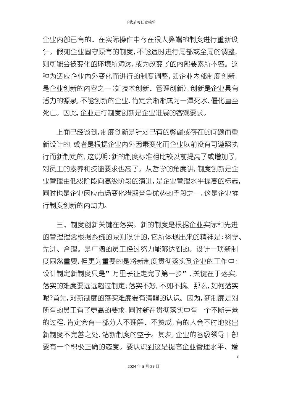 企业内部管理制度_第3页
